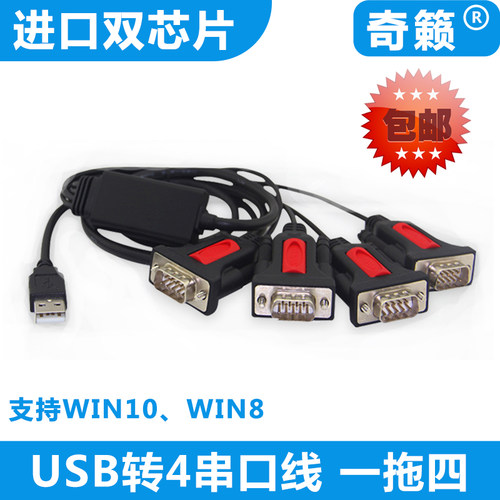 USB转串口线 一拖四 RS232扩展线1分4口转接口9针COM口转换器工业