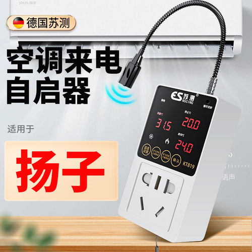 德国苏测空调定时开关控制器系统智能面板断电来电自动启动器节能