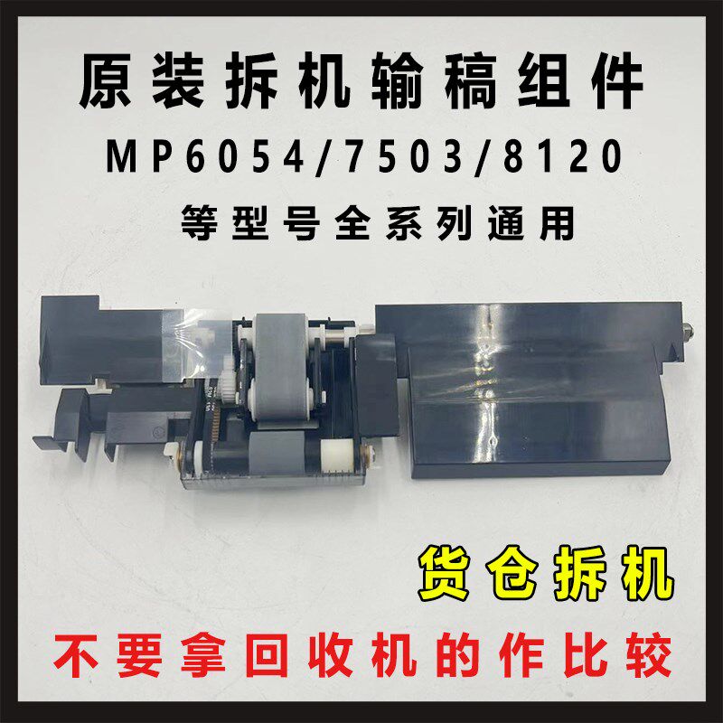 理光6054 6503 7503 9003 8110 8120 8220进稿器搓纸组件输稿组件