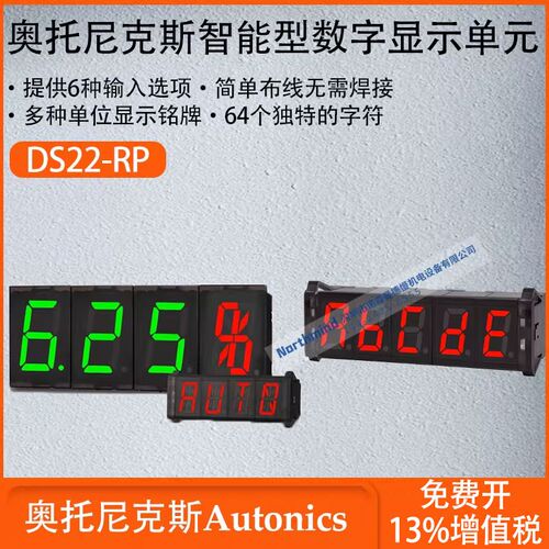 奥托尼克斯智能型数字显示单元提供6种输入选项 DS16-RS DA40-RE
