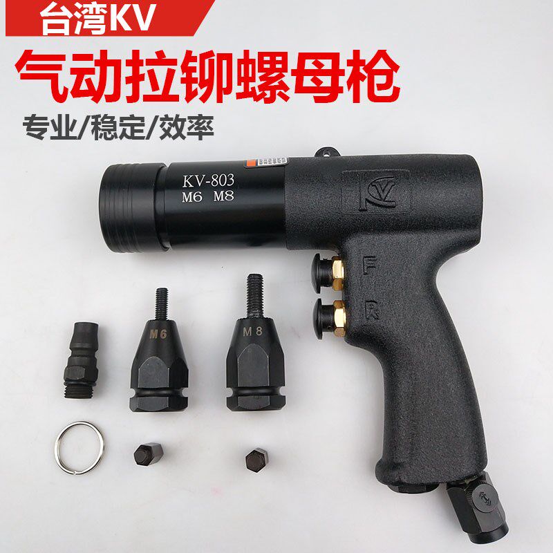 台湾KV气动拉帽枪拉母枪拉铆螺母枪铆钉枪拉铆卯枪螺纹丝工具M6M8