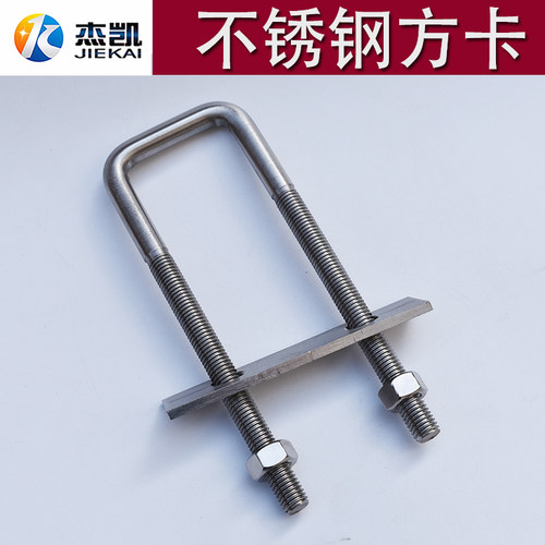 国标304不锈钢u型螺丝方卡 u型卡直角螺丝方形卡抱箍挡板定做
