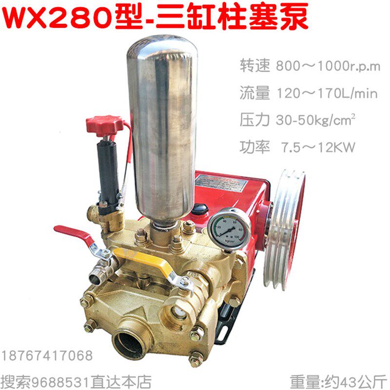 农用 园林 WX-280型三缸柱塞泵 打药机高压喷雾器清洗压力泵 厂家
