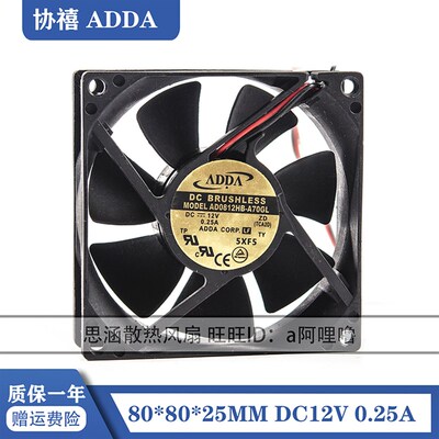 ADDA 8025 8CM/厘米 12V 0.25A 双滚珠 静音 电源 机箱散热风扇