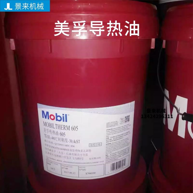 美孚导热油603号传热油605高温300度夹层锅炉反应釜18L