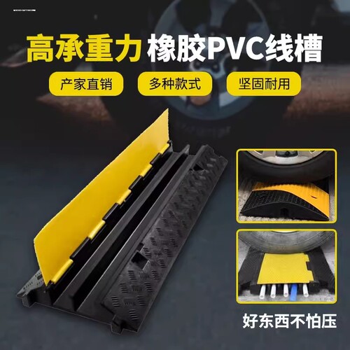 线槽减速带橡胶PVC电缆保护槽压线板室内户外地面线槽带槽盖线板