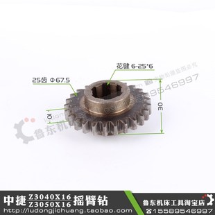 中捷 Z3040 3050 摇臂钻  钻床进给变速箱齿轮25Z M2.5 6-25-6