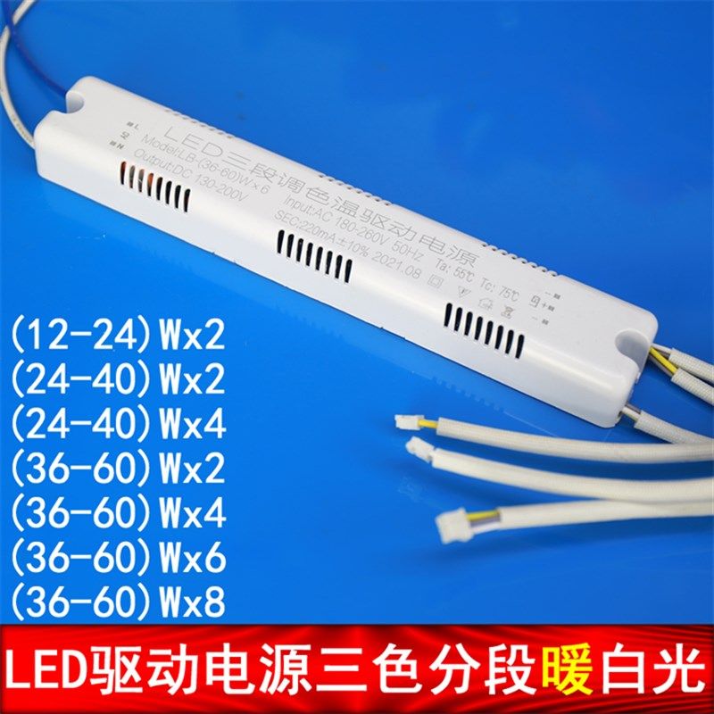 驱动电源三色加辅灯变光LED吸顶灯餐吊灯办公灯卧室灯分段控制LB