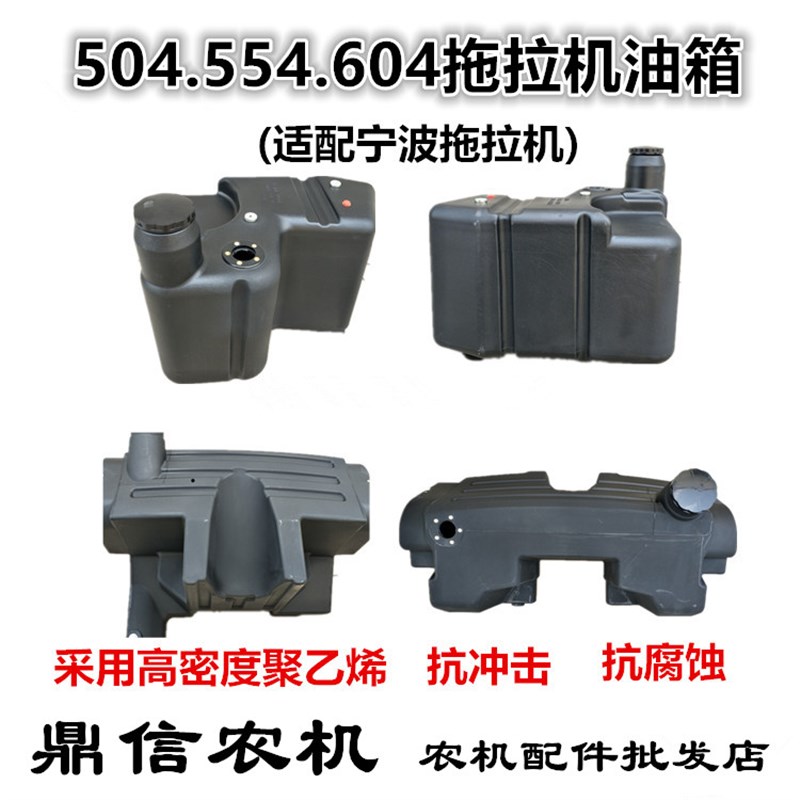 宁波拖拉机配件504.604 拖拉机燃油箱后背型底挂型柴油箱滚塑油箱