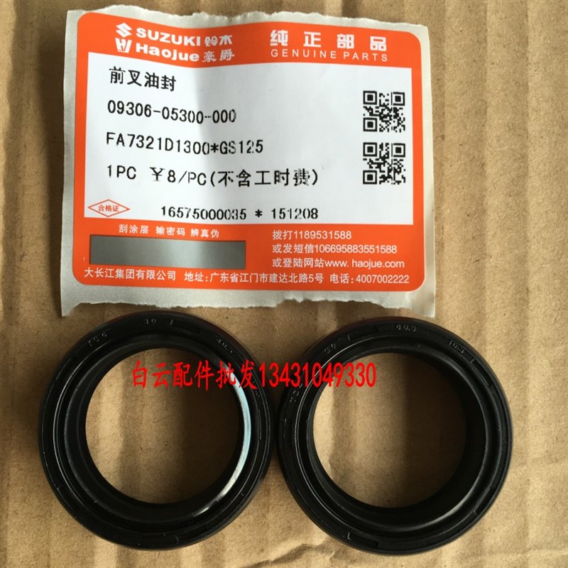 GS125骏威GSX125骏驰GT125前减震油封/前叉油封/减震器油封 - 实物图