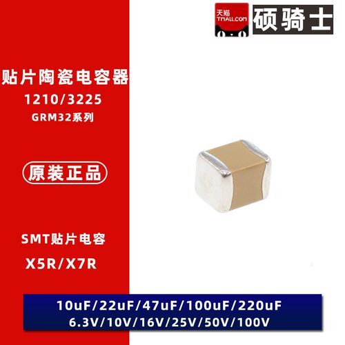 1210 贴片电容47uF 10uF 22uF 100 220uF 6.3/10/16/25/50V 3225