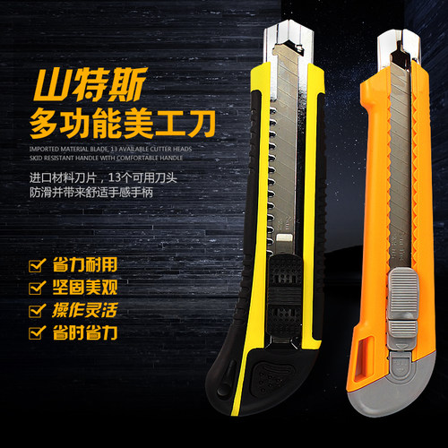 山特斯美工刀ST-11L多功能美工刀美工刀片 墙纸刀ST-10L自锁