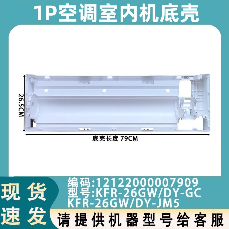 适用于美的挂机内机空调 KFR-35GW/DY-IA GC IF R2R3通用底壳配件