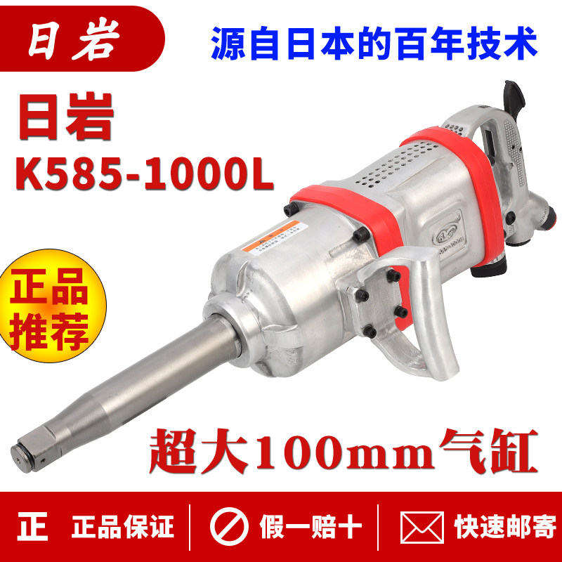 日岩K585-1000L大扭力大风炮气动扳手工业级风炮补胎换轮胎重卡车
