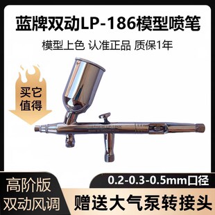 蓝牌喷笔LP-186喷笔双动高达模型上色气泵喷枪纹身喷笔枪罐泵风调