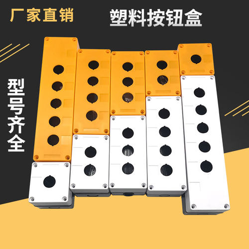 按钮开关控制盒BX-22系列 一二三四五孔启动停止按钮盒开孔22MM
