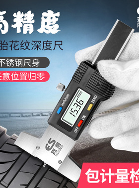 苏测轮胎花纹深度测量尺胎纹深度尺细杆电子数显轮胎不锈钢高精度
