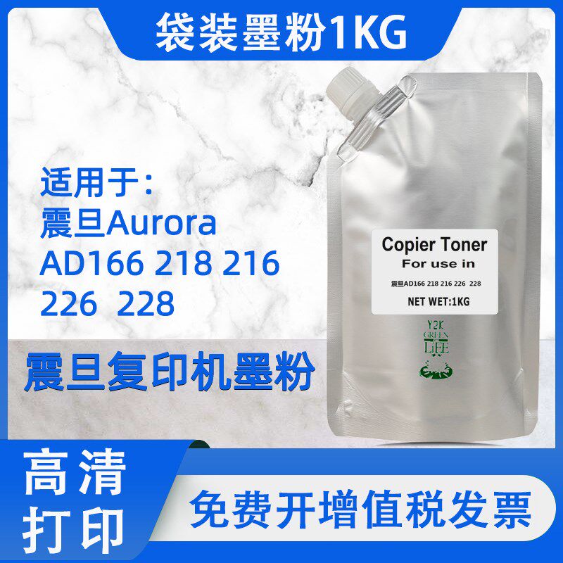 适用震旦AD166 226 228 168 216 218复印机碳粉226粉盒墨粉1kg