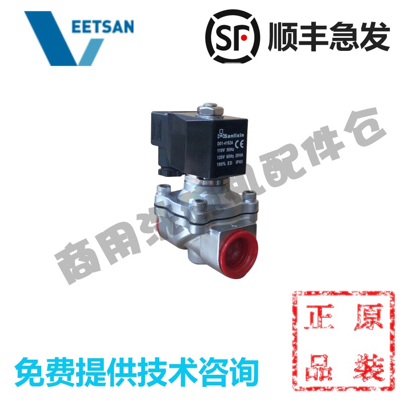VEETSAN威顺洗碗机配件 R-1E/2E 进水补水加水6分电磁阀110V 原厂