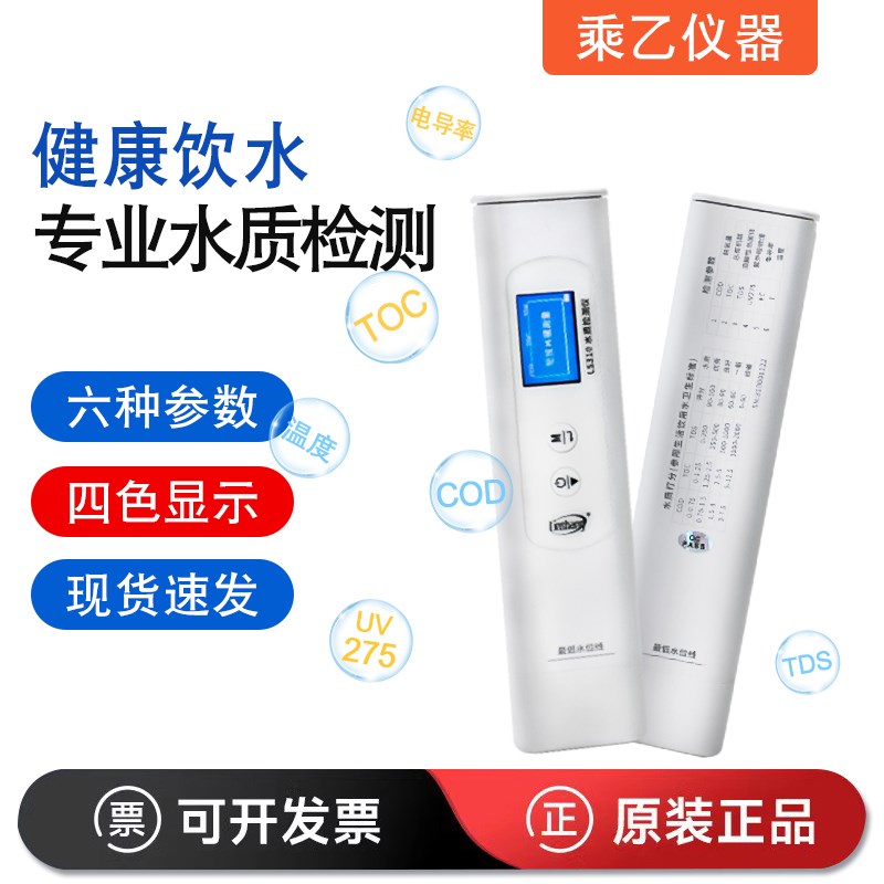 林上高精度水质检测仪多功能笔式TDS电导率仪家用纯净自来水测试