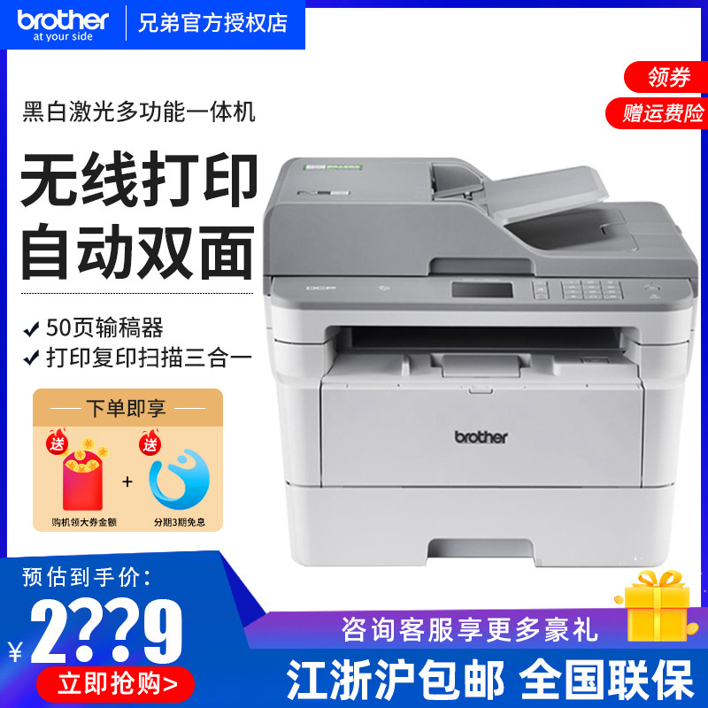 兄弟DCP-7195DW MFC-7895DW黑白激光一体机打印复印扫描传真办公