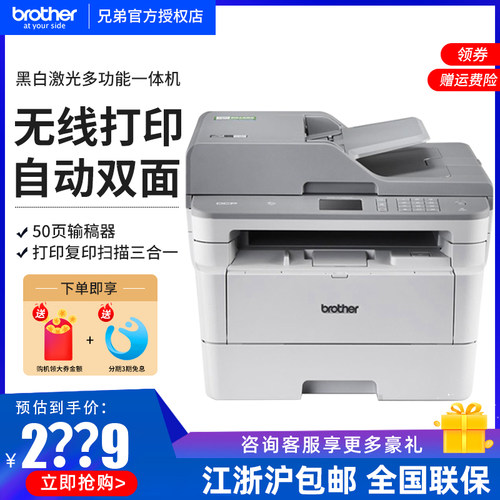 兄弟DCP-7195DW MFC-7895DW黑白激光一体机打印复印扫描传真办公