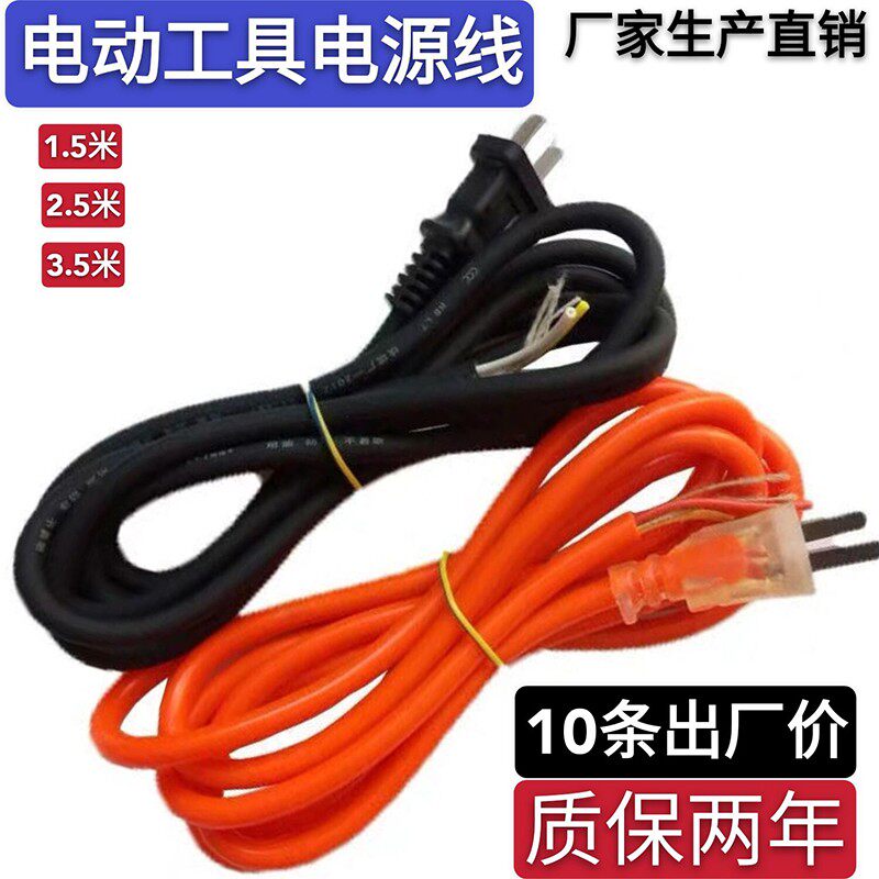电锤电钻切割机角磨机冲击钻电动工具国标电源线 两芯带插头电线
