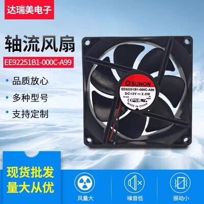 SUNON建准全新正品9225 12V 2W EE92251B1-000C-A99直流散热风扇