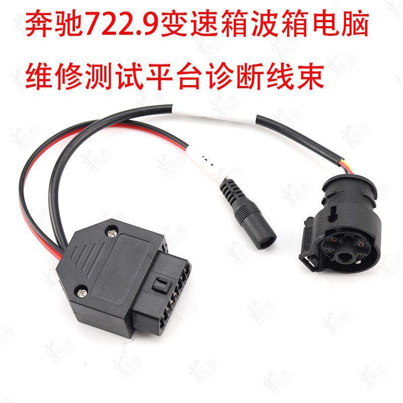 适用于奔驰722.8 9变速箱波箱电脑维修测试平台诊断线束换挡模块