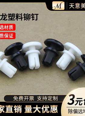 尼龙铆钉 塑料铆钉PC板铆钉塑胶子母铆钉 标牌眉头卡扣R2R3R4R5R6