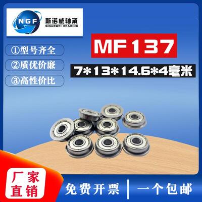 进口微型深沟球 法兰杯士轴承MF137ZZ 尺寸7*13*4 带挡边