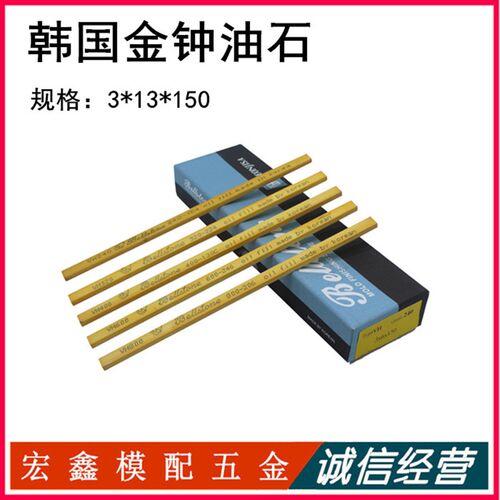 韩国进口正品金钟油石条一盒313150mm模具省模金属抛光油石条