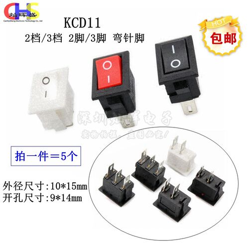 船型开关 KCD11 10*15mm 2档2脚 2档3脚 3档3脚 翘板开关 3A 250V