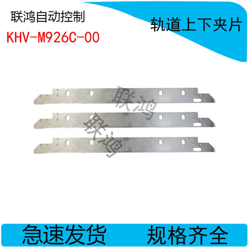KHV-M926C-00 KHW-M9260-00X-10X YG100R YG88 YS100轨道上下夹片
