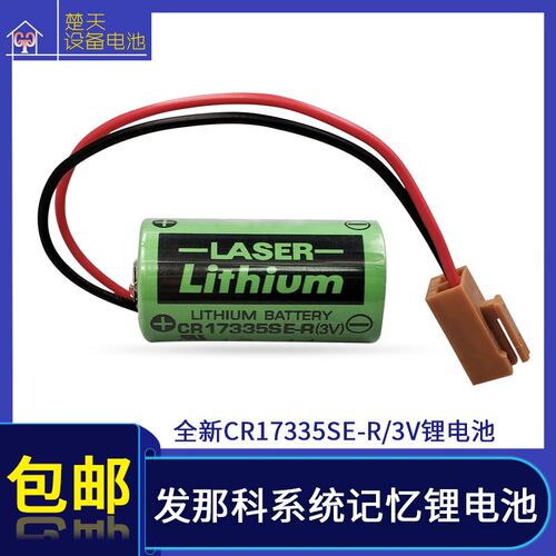 全新CR17335SE-R 3V电池 发那科FANUC数控机床加工中心系统锂电池