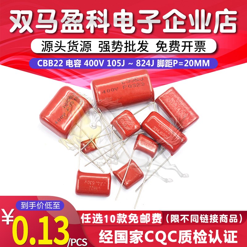 CBB22 电容 400V 105J 125J 155J 185J 824J 脚距P=20MM