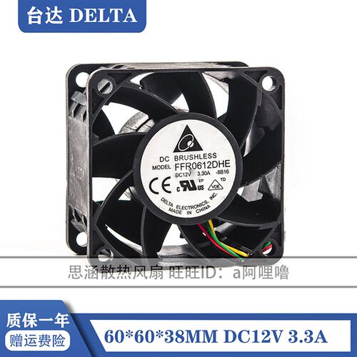 台达 6038 12V 3.3A 6CM/厘米 暴力 大风量服务器风扇 FFR0612DHE