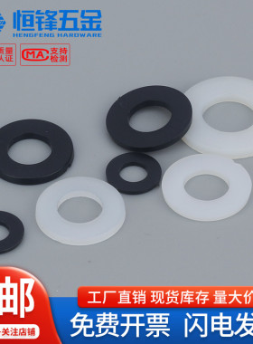 白/黑色尼龙垫片圆形绝缘平垫橡胶塑料螺丝平垫圈 M2M2.5M3M4~M20