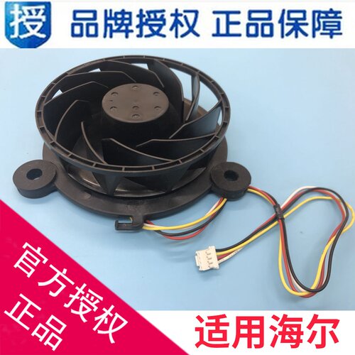 适用海尔冰箱冷冻风机风扇GW10C12MS1BA-57Z32电机扇叶0064001939