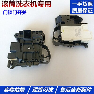 适用全新洗衣机配件门锁开关XQG80-F14501BP/FC301P/F12301P