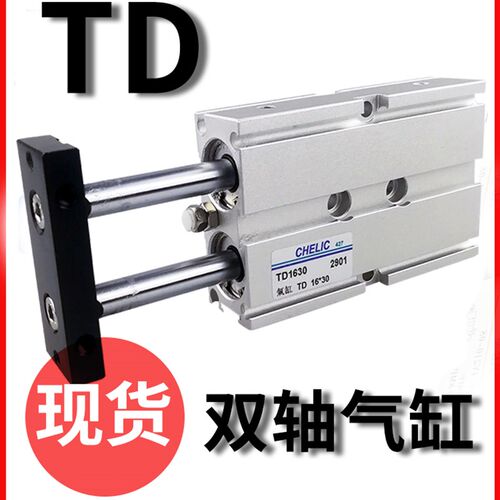 气立可型双轴导杆气缸TD16*10/15/20/25/30/40/50/60/70/75/100SD