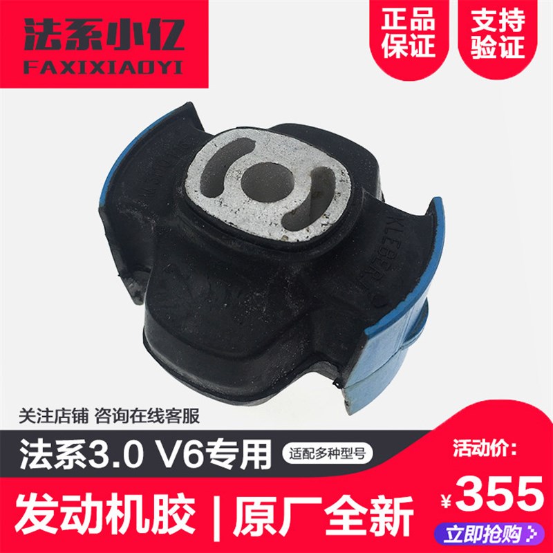 适配标致407 607 雪铁龙C5 C6 3.0发动机支架 发动机机脚胶 原装