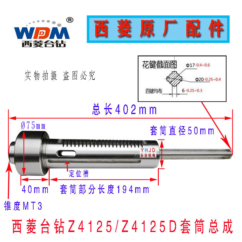 原厂原装西菱台钻Z4125/Z4125D主轴套筒总成MT3钻杆总成钻床配件