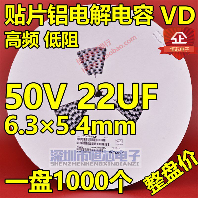 VD高频低阻 贴片铝电解电容 50V 22UF 6.3*5.4mm 6x5 一盘1000只