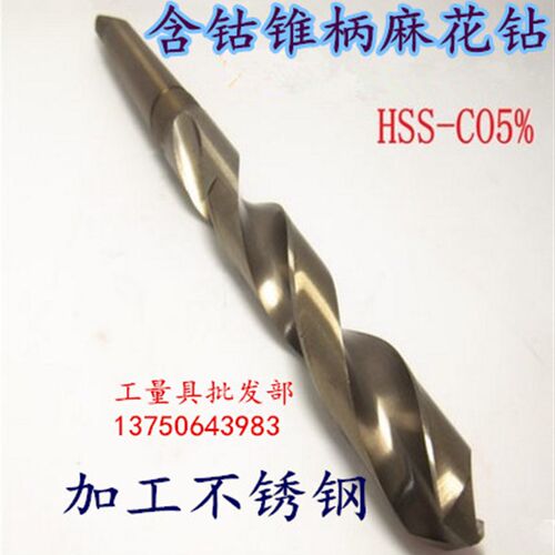 含钴锥柄麻花钻M35不锈钢锥柄钻头32.6-33-35-40-50-55-60-70-75m