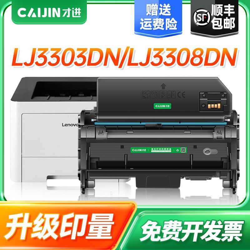 才进适用联想LJ3803DN硒鼓LT333粉盒LJ3303DN打印机LJ3308DN墨盒