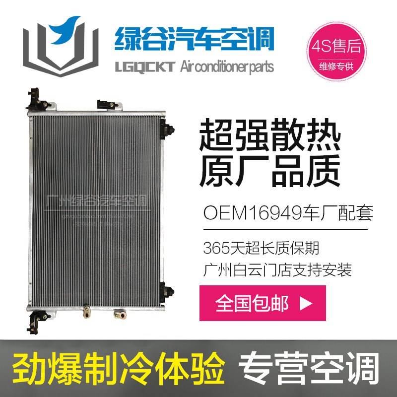 适用于金杯阁瑞斯空调冷凝器华晨格瑞斯海狮金旅中顺冷气网散热网