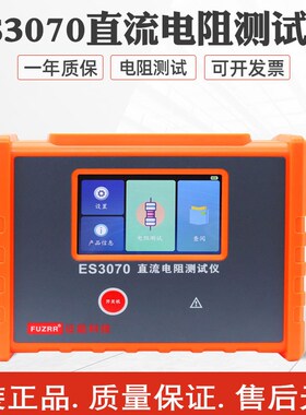 征能ES3070便携式直流电阻测试仪变压器直流电阻仪接地导通测试仪