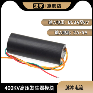 直流3-6V至400千伏升压400000V升压电源模块压逆变器变压发生器