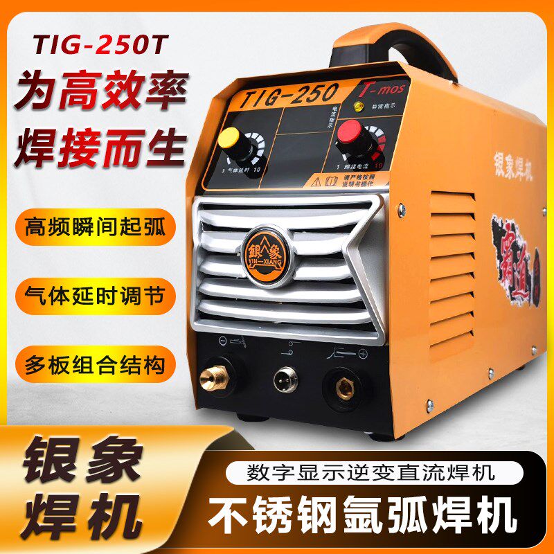 正品银象TIG-250T逆变直流氩弧焊机 单用220v家用小型不锈钢焊机